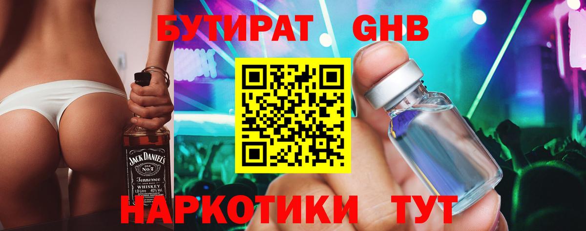 Бутират BDO  Вход с VPN  Гай 