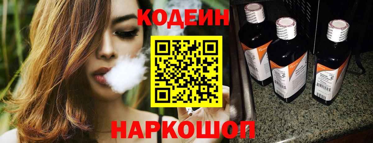 Codein Purple Drank Гай