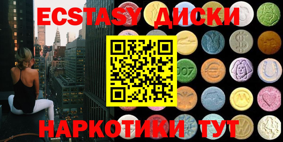 ЭКСТАЗИ диски Гай