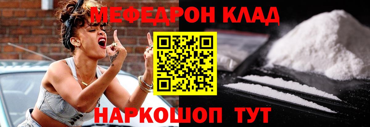 Меф мяу мяу кристаллы Гай
